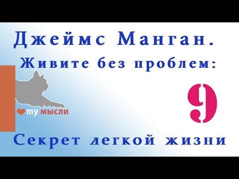 Видео: Джеймс Манган «ВМЕСТЕ ВПЕРЕД СЕЙЧАС» - и вы увидите, что и автобус подойдет вовремя