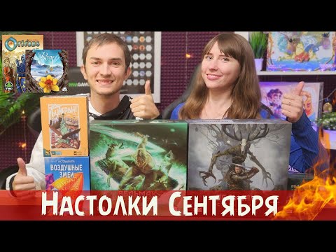 Видео: СУПЕР игры сентября🔥Ведьмак старый мир, Проект возрождение, Орлеан, Велонимо, Нималия, Бумеранг...