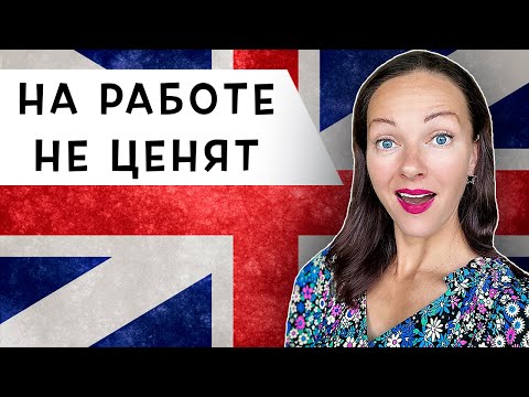 Видео: Жизнь в Англии | Стресс на Работе | Ответы на Вопросы | Leeds 2023