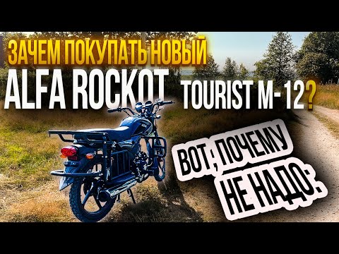 Видео: новый Alfa ROCKOT tourist m-12 или Б/У японский скутер?