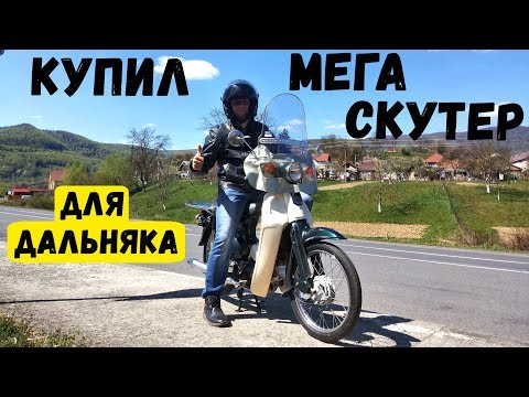 Видео: Я купил Honda Super Cub | Лучший скутер для путешествий