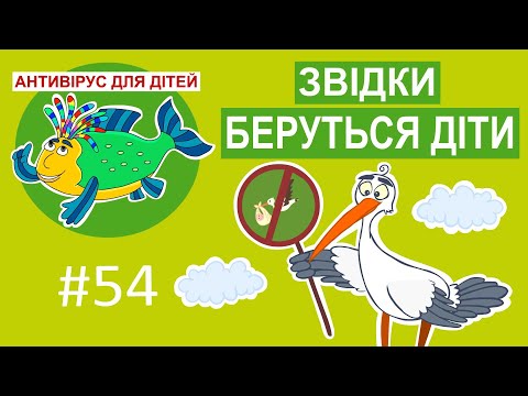 Видео: Звідки беруться діти? 😮 Іхтіс розповідає про Благовіщення
