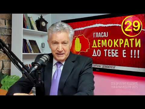 Видео: ГЛАСАЈТЕ ЗА ВАШАТА ПОДОБРА ИДНИНА  ГЛАСАЈТЕ ЗА ЈОРГО ОГНЕНОВСКИ ЗАОКРУЖИ 29!