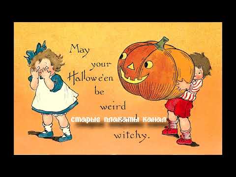 Видео: Хэллуин на плакатах и листах американских журналов начала ХХ века-70-е годы