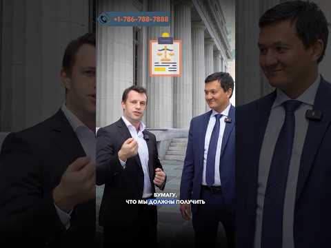 Видео: Как вытягивать деньги с Ответчика #манасмуратбеков #гринкарт #бизнес #адвокатвсша #гринкард