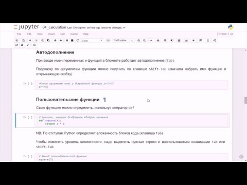 Видео: Вычисления в Jupyter Notebook: как использовать встроенные функции и создавать свои