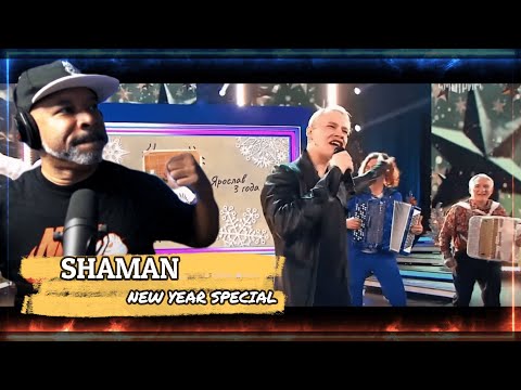Видео: First Time Reaction: Producer Moved by SHAMAN 'СЕРДЦЕ ПЛАЧЕТ И БОЛИТ' - New Year's Special
