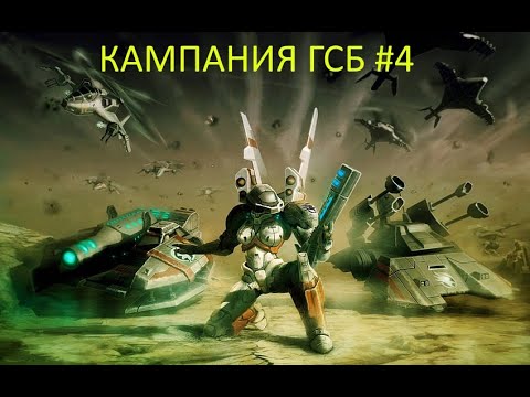Видео: Миссия задом наперёд и тест нового звука/ Command & Conquer 3 - Tiberium Wars #4