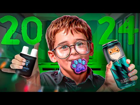 Видео: БЕЗУМИЕ ШКОЛОТЫ В 2024 (ТАБА ЛАПКИ, АРОМА, ОБОЮДНО, УХОДЕМ и т.д)