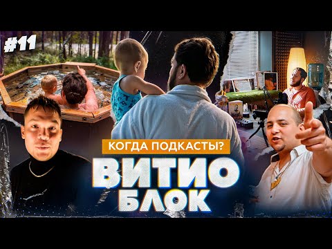 Видео: ВитиоБлок #11. Что за слово?