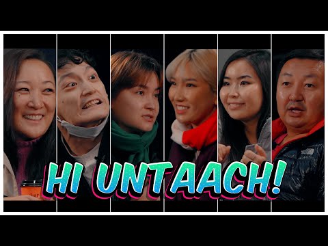 Видео: Hi Untaach! #3  |  Хосын харилцаа #БэрхбишЭэлтэй