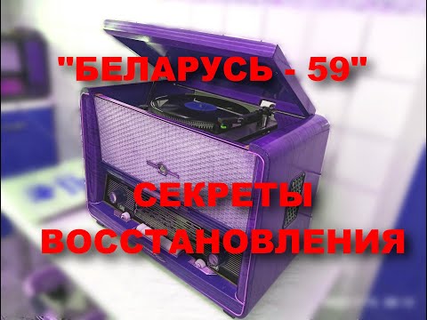 Видео: Беларусь-59. Восстанавливаем вместе!