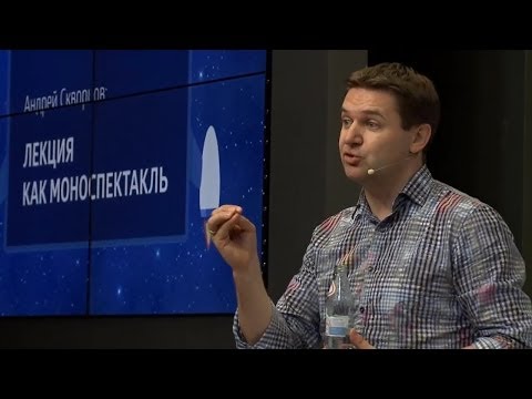 Видео: Лекция как моноспектакль. Андрей Скворцов в Digital October 28 мая 2014 года
