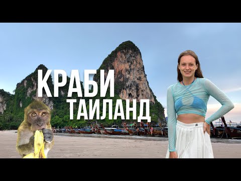 Видео: Не ожидали ЭТОГО от Краби! Пляжи, отели, ТОП-места. Таиланд 2025.
