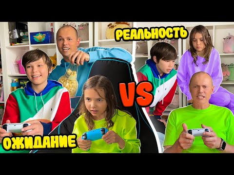 Видео: Ожидание vs Реальность от папы