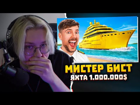 Видео: ДРЕЙК СМОТРИТ - Яхта за $1 vs $1,000,000,000