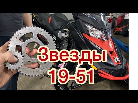 Видео: Звезды кпп 19-51 на снегоход BRP Summit Xm snowmobile