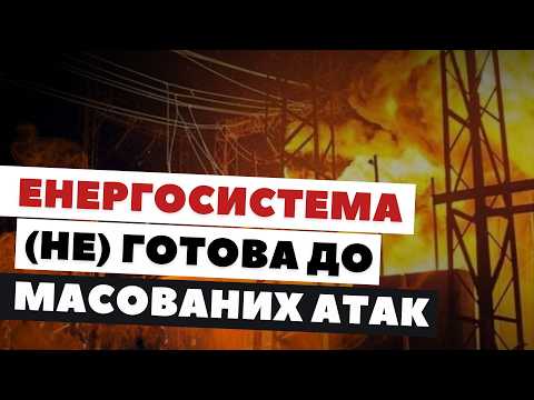 Видео: Коли чекати відключень світла? | Які області у небезпеці? | Що буде з тарифами на теплопостачання?