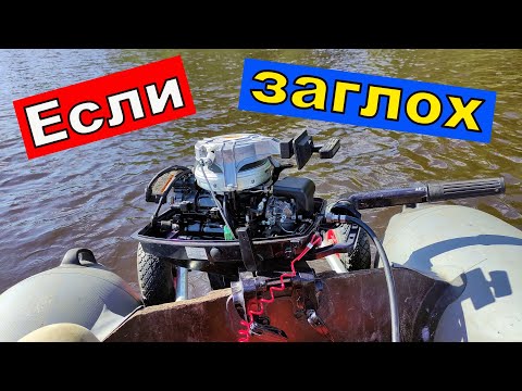 Видео: Заглох ЛОДОЧНЫЙ МОТОР  что делать?  / Не заводится лодочный мотор  ПЛМ поиск причины