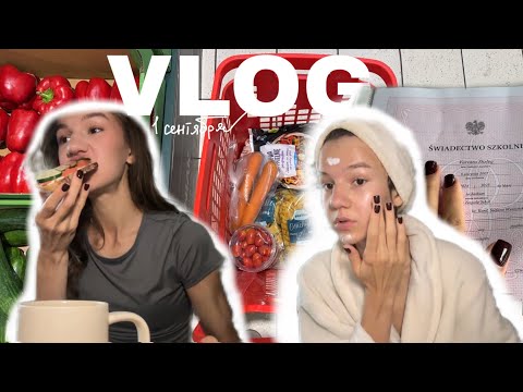 Видео: VLOG МОЕ 1 СЕНТЯБРЯ в Польше 