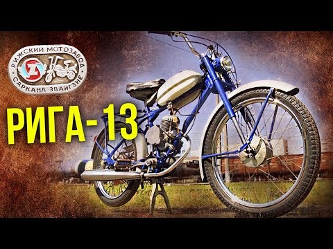 Видео: РИГА-13 Тест-драйв и обзор Советского мопеда | Мотоциклы СССР – ИСТОРИЯ | Pro Автомобили CCCР