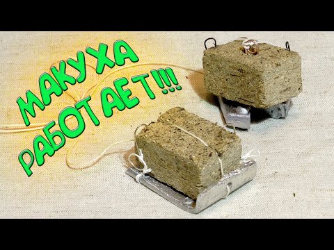 Видео: Рыбалка на МАКУХУ, ЖМЫХ. Ловля лещей. Как сделать макушатник
