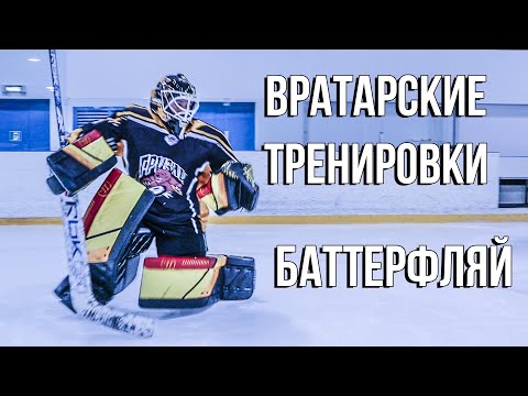 Видео: ИГРА В БАТТЕРФЛЯЕ | ПОДВОДЯЩИЕ УПРАЖНЕНИЯ