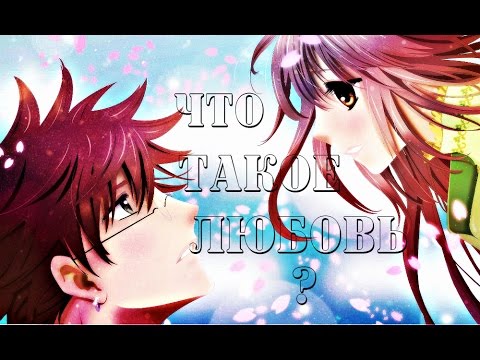 Видео: Любовь это.....