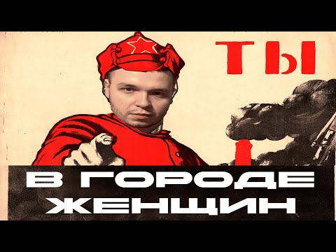 Видео: Максос ЗАСТАВЛЯЕТ переселиться в город Женщин. Фрикленд