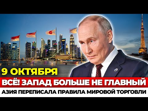 Видео: САММИТ, КОТОРЫЙ ПЕРЕВЕРНУЛ МИР —АЗИЯ БРОСИЛА ВЫЗОВ ЗАПАДУ!