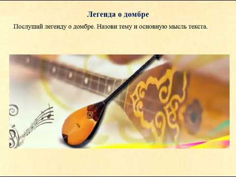 Видео: Русский  язык 1 четверть Урок 11  Напевы степи  Структурные компоненты Типы текстов