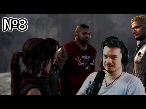 Видео: Спасите | TOMB RAIDER ► PC №8 | Первое Прохождение