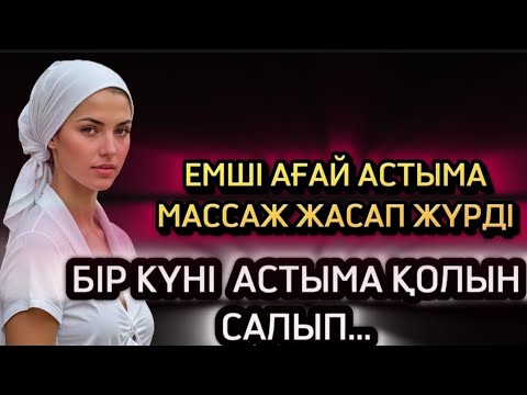 Видео: КӨҢІЛДЕСІМ. 2-бөлім 🖤