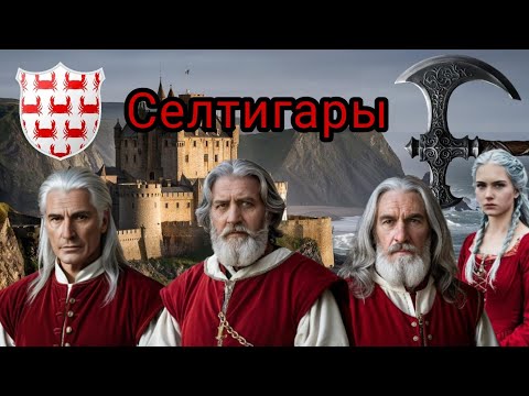 Видео: Дом Селтигаров! Морские крабы!
