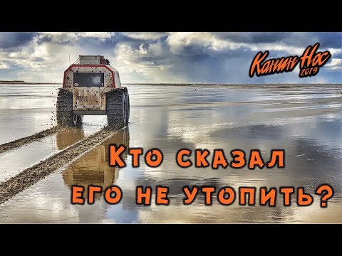 Видео: Кто сказал что нереально утопить вездеход ШЕРП?    На край земли ч7