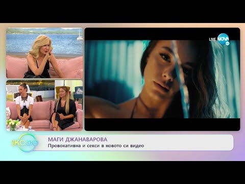Видео: „На кафе” с Маги Джанаварова и Жени Джаферович  (22.07.2021)