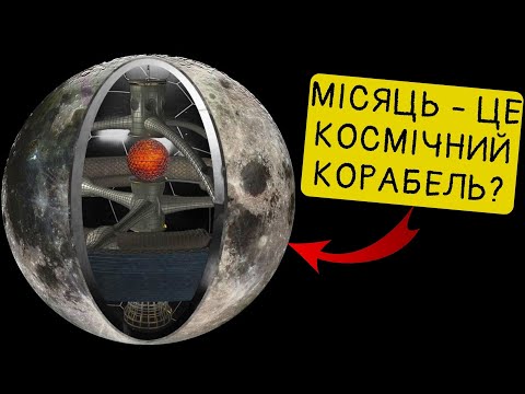 Видео: Що приховує від нас Місяць? Найпопулярніші фейки