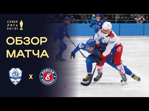 Видео: Динамо Москва 2-4 Енисей Финал Суперлиги 20/21