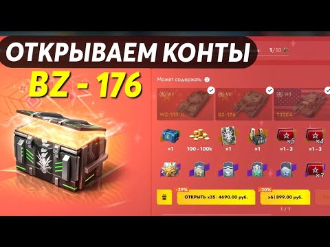Видео: ОТКРЫВАЮ КОНТЫ С НОВЫМ ПРЕМ ТАНКОМ BZ - 176 #tanksblitz