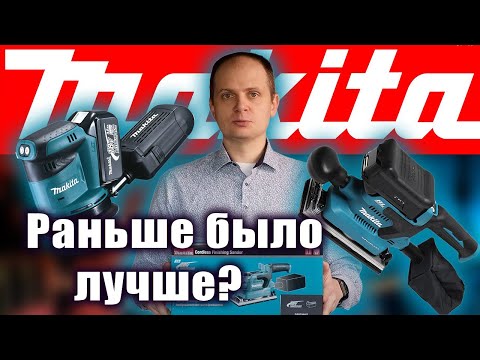 Видео: Сравнение аккумуляторных шлифмашинок Makita DBO380 и DBO180