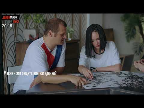 Видео: #JagerVibesTalks c АИГЕЛ и Velial Squad