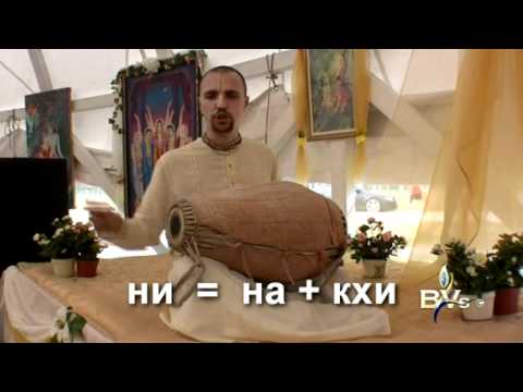 Видео: УРОКИ ИГРЫ НА МРИДАНГЕ. УРОК 2.