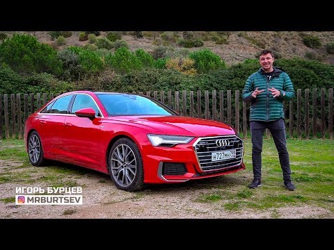 Видео: Новая Audi A6 (2019) - как сэкономить и не расстроиться! / Тест - драйв Игоря Бурцева