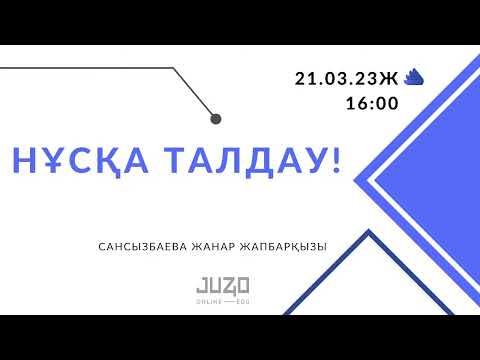 Видео: | ХИМИЯ |  НҰСҚА ТАЛДАУ| ҰБТ - 2023ж
