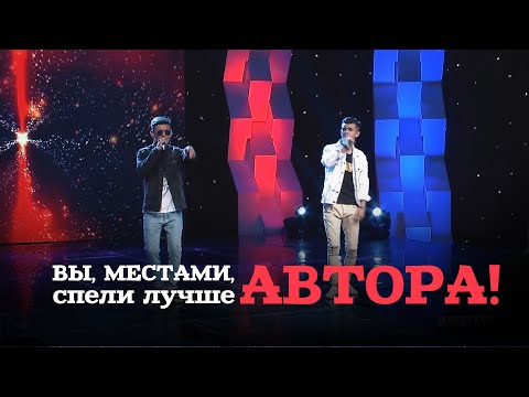 Видео: Вы, местами, спели лучше автора!