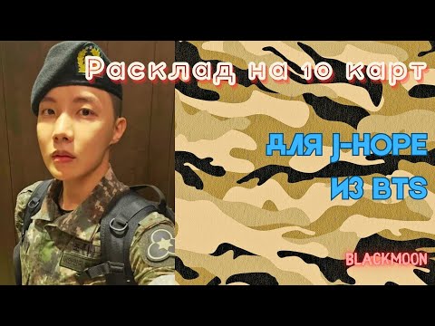 Видео: Всё о человеке: Хосок (J-Hope) из BTS