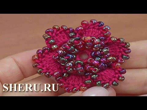 Видео: Вязание крючком цветочка с бисером. Урок 156