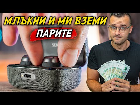 Видео: ВЗЕМИ МИ ПАРИТЕ - Sennheiser Momentum 4 & Accentum TW Review