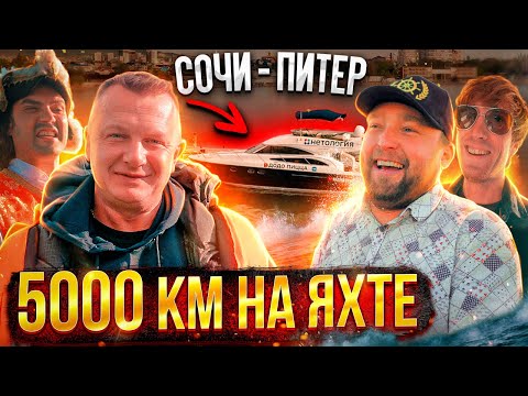 Видео: На ЯХТЕ из СОЧИ в Санкт-Петербург #10 Вернулись ДОМОЙ! Идём по ЛАДОГЕ! 5000 КМ на ЯХТЕ!