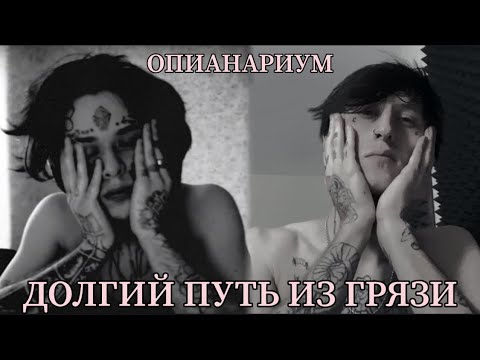 Видео: Автостопом по Фазе Сна - Опианариум / Реакция ( Рубрика OLD )